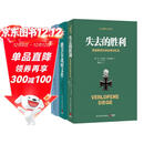 二战德军三大文件：闪击英雄+失去的胜利+隆美尔战时文件（套装共3册）
