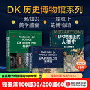 【中信出版官方旗舰店】DK时间线上的科学史 DK时间线上的全球史系列新作 DK地图上的人类史等 DK大历史系列 英国DK公司 等著 中信出版社图书 DK全球史+科学史+人类史 套装三册