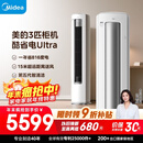 美的空调 酷省电Ultra 大3匹 超一级能效 变频省电神机 客厅空调立式柜机国家补贴 KFR-72LW/N8KS1-1U