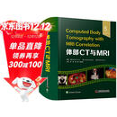 体部CT与MRI（原书第5版）国际经典影像学译著