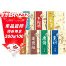 书行 硬笔行书速成练字帖成人零基础练字入门大学生国学经典唐诗宋词硬笔描红字帖【全套7本】