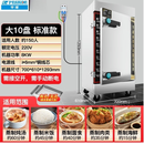 半球蒸汽蒸饭柜商用电蒸箱饭店食堂全自动蒸米饭燃气蒸饭车蒸柜箱 大10盘标准款【220V】 品牌终身质保