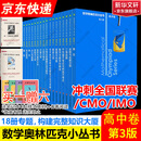 数学奥林匹克小丛书高中卷 全套1-18册 奥林匹克数学竞赛 小蓝本高中通用 高中数学奥数教程 单本套装自选 高中卷1-18册 小蓝本高中卷 1-18册