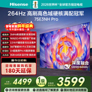 海信电视75E3NH Pro 75英寸 264Hz高刷 高色域 2.2重低音 智能Wi-Fi6 大内存 国家补贴20%平板电视