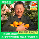 京鲜生【公益好物】川爷爷的春见耙耙柑 净重4.5-5斤 单果140g+