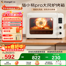 长帝（changdi）【国家补贴】家用烤箱猫小易pro电烤箱风炉平炉空气炸42升大容量多功能烘焙炸烤一体机烧烤炸鸡