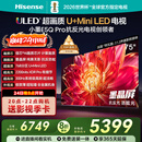 海信电视小墨E5Q Pro 75英寸 768分区U+MiniLED 信芯芯片抗反光防眩光墨晶屏国家补贴世界杯75E5Q-PRO