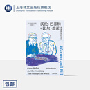沃伦·巴菲特和比尔·盖茨:改变世界的友谊 [新西兰]安东尼·麦卡滕 著 张悠悠 译 《至暗时刻》作者新作 上海译文出版社 正版 沃伦·巴菲特和比尔·盖茨 正版