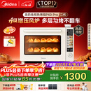 美的（Midea）【国家补贴】免预热电烤箱家用 平炉风炉二合一专业烘焙家用空气炸锅 P40Pro二代