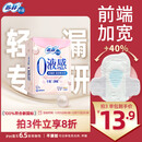 苏菲亦在【官方正品】0液感吸水巾215mm12片 产后漏尿护垫轻失禁净味