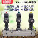 西嘴10Kv高压一次或两次熔合真空断路器Zw32手动带隔离室外列开关 ZW32-12 630A3P