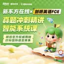 新东方（XDF.CN）剑桥英语FCE真题冲刺精讲智能系统课程fce网课 【咨询客服开课】FCE真题冲刺精讲智能系统课程
