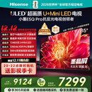 海信电视小墨E5Q Pro85英寸 1248分区U+MiniLED 信芯芯片 抗反光防眩光墨晶屏 300Hz国家补贴85E5Q-PRO