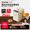 海氏（Hauswirt）A5全自动面包机家用多功能智能早餐和面发酵烘焙烤吐司三明治机国家补贴姜妍同款 奶米白【限时国补】