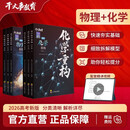 干大事教育高中物理化学重构讲义高考必刷题2026官方正版全国通用