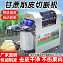 豫荥致富甘蔗削皮机全自动甘蔗去皮机全自动甘蔗削皮机一体切断机削甘蔗机 【不锈钢削皮+切断】切3-20公分/电机两用款