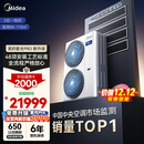 美的（Midea）中央空调一拖四多联机5匹星光PRO【省电升级20%】25年双风轮小三室一厅适用80~110㎡