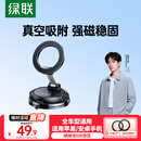 绿联车载手机支架汽车专用MagSafe磁吸真空吸附吸盘式中控台导航桌面支撑架适用苹果17华为小米手机