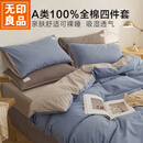 无印良品床上用品纯棉四件套全棉床单被罩被套200x230cm适合母子同睡 蓝色