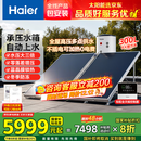海尔（Haier）国家补贴高压供水承压平板式太阳能电热水器光电两用 一级能效家用自动上水超大容量省电节能智控 300L 【咨询领券】承压水箱/光电两用/全天热水