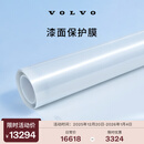 沃尔沃【双旦好礼】原厂漆面保护膜 Volvo 沃尔沃汽车