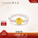 周大生【新年礼物】足金戒指玫瑰花淡水珍珠指环5D硬金戒圈送女生 13号