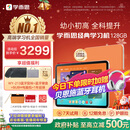 学而思经典学习机【国家补贴500元】精准学pro 全年龄段 护眼好屏 学生平板  11.45英寸 8+128GB