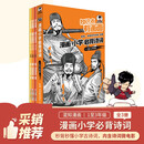 混知知识点有画面·漫画小学必背诗词（1-3年级）小学教辅半小时漫画陈磊混子哥新作小学诗词课外阅读唐诗宋词