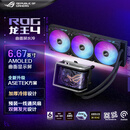 华硕ROG龙王四代一体式CPU水冷散热器 6.67英寸AMOLED曲面屏幕/高性能水泵/预装风扇