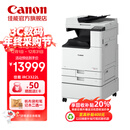 佳能（Canon）大型打印机iRC3322L 商用办公a3a4彩色复合机双面复印扫描自动输稿器/WiFi/工作台(3222L升级版)