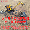 犁田机水田开沟机小型农用水稻田开沟机铧犁地机耕田机汽油微耕机 水田开沟全配带电启动原厂