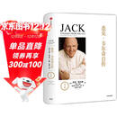 杰克·韦尔奇自传（尊享版） 杰克 韦尔奇 著? 互联网时代的商业真经 管理领域经典巨著 中信出版社