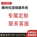 史陶比尔模块连接器CombiTac MC Staubli完全替代 专属定制 联系客服