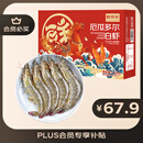 鲜京采 50/60厄瓜多尔白虾 去冰净重3.3斤 82-99只/盒 马年礼盒年货送礼