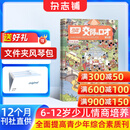 少年交际与口才杂志预订 2026年1月起订阅 1年共12期 少儿兴趣阅读 趣味智力题交际能力口语表达文学读物智力开发小学生读物 杂志铺 培养交际能力 提高说话能力 做交际少年