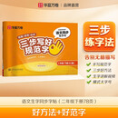 【三步写好规范字】华夏万卷二年级下册语文同步练字帖 语文小学生人教版生字描红笔画笔顺字帖儿童正楷书法字帖