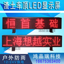 皮卡车后led显示屏工程清障车LED车载电子屏环卫洒水车顶滚动屏幕 100*20cm单面显示屏