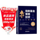 指数基金策略投资：从入门到精通