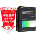 从这里学NVH 模态试验 谭祥军 套装全3册