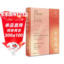 爱的流动 解决亲密关系中不安和痛苦的核心方法  