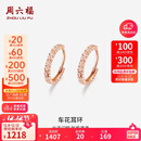 周六福红18K金耳环女车花彩金耳环耳饰 KI094507 一对 生日礼物圣诞礼物