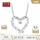 周大福爱心无微不至 白金/PT950铂金吊坠 PT161883 12.26提价