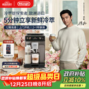 德龙（Delonghi）【政府补贴】咖啡机 家用全自动咖啡机 冷萃版探索者进口51款冷热饮全彩触屏ECAM450.86.T圣诞礼物