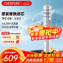 爱惠浦（Everpure）厨下餐饮用水过滤 非抑垢型 净水器主滤芯7FC-CN