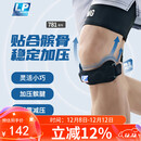 LP781专业级运动髌骨带护膝髌腱稳固加压束缚带跑步登山羽毛球 均码