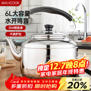 美厨（MAXCOOK）304不锈钢烧水壶 6L加厚中式鸣音 煤气电磁炉通用 MCH654