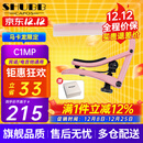 SHUBB夏伯变调夹C1/S1/F1民谣吉他电吉他夹弦器配件金属变调音移调夹子 C1MP 蜜桃粉（马卡龙限定）