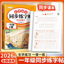 斗半匠 一年级下册字帖 一年级语文同步练字帖 小学生练字帖每日一练 写好中国字硬笔描红字帖生字笔画笔顺练习