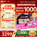作业帮学习机T50国家补贴500元新品AI超级老师1对1名师大招课平板电脑小学到高中学练辅导机13.2''8+256G