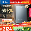 海尔【静音王KL7PRO】16升燃气热水器天然气 全维降噪 一级恒温【国家补贴15%】小体积大水量 以旧换新